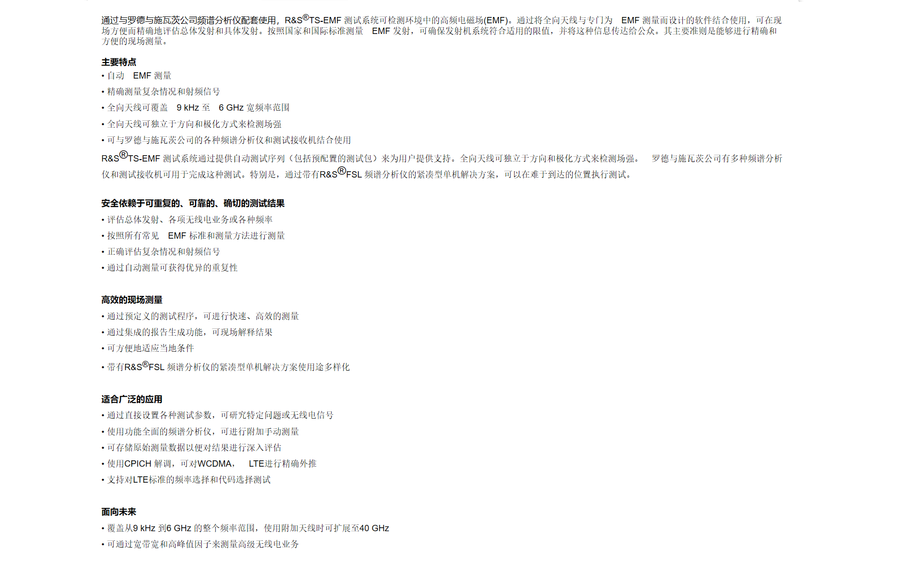 11，R&S®TS-EMF 便携式EMF 测试系统.png